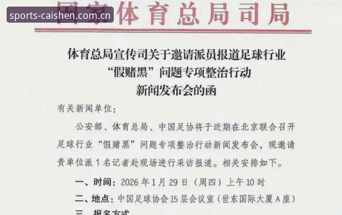 足协第三批禁足名单详解：65人受罚背后的行业整顿信号